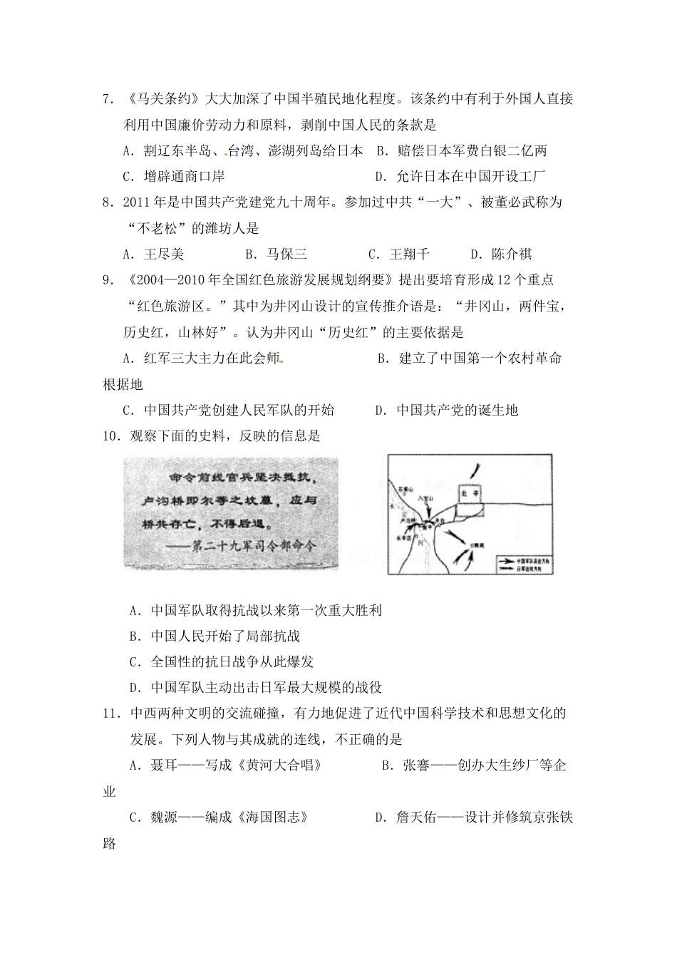 2011年山东省潍坊市中考历史试题及答案.docx_第2页