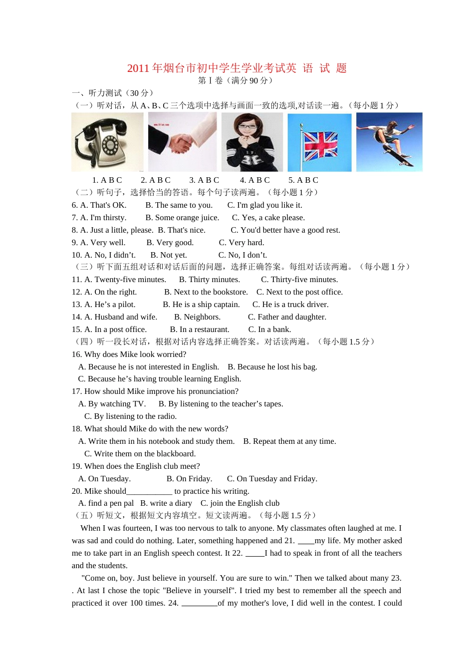 2011年山东省烟台中考英语试卷及答案.doc_第1页
