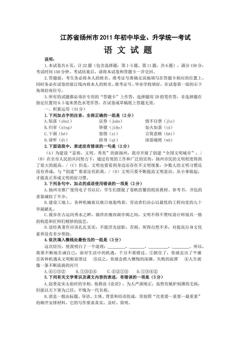 2011年扬州市中考语文试卷与答案.doc_第1页