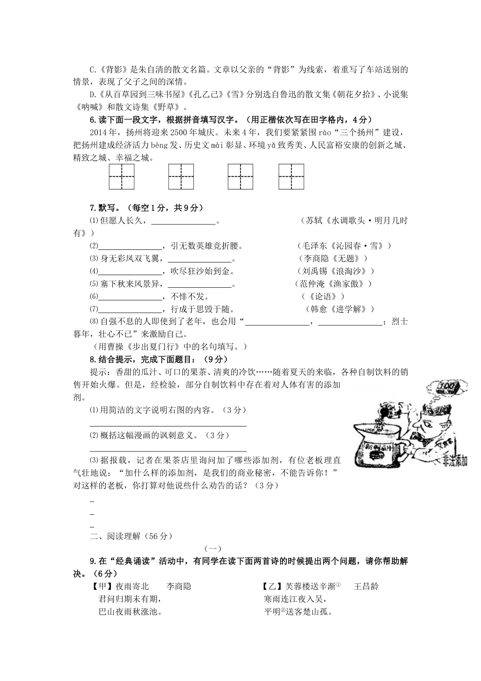 2011年扬州市中考语文试卷与答案.doc_第2页