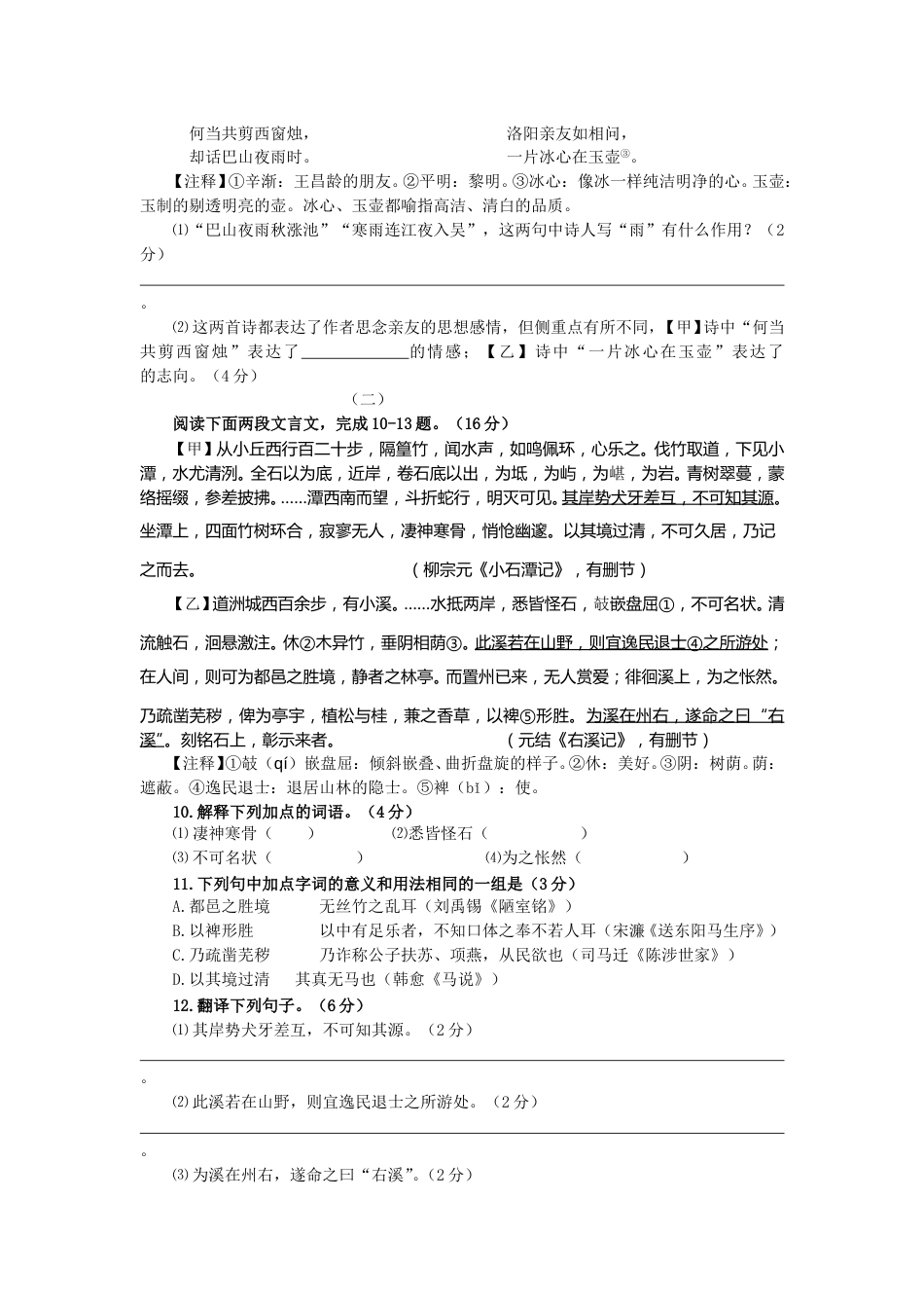 2011年扬州市中考语文试卷与答案.doc_第3页