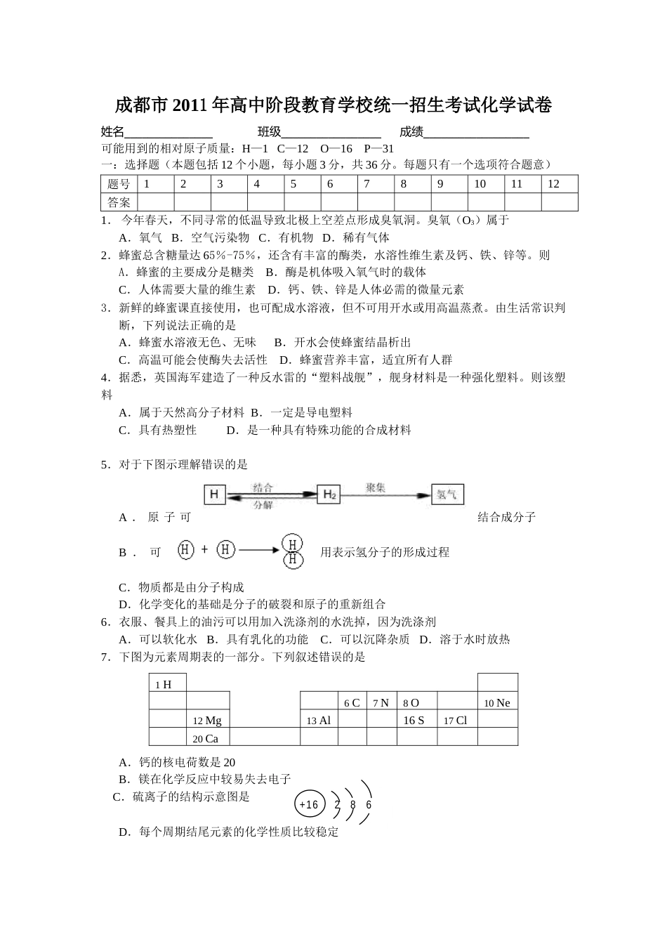 2011年四川省成都市中考化学试题及答案.doc_第1页