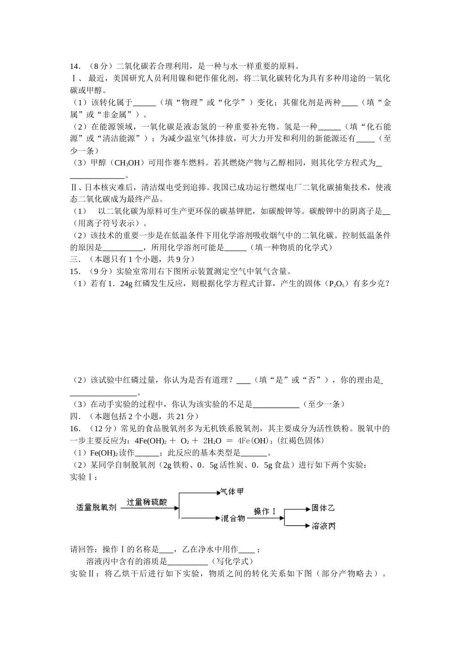 2011年四川省成都市中考化学试题及答案.doc_第3页