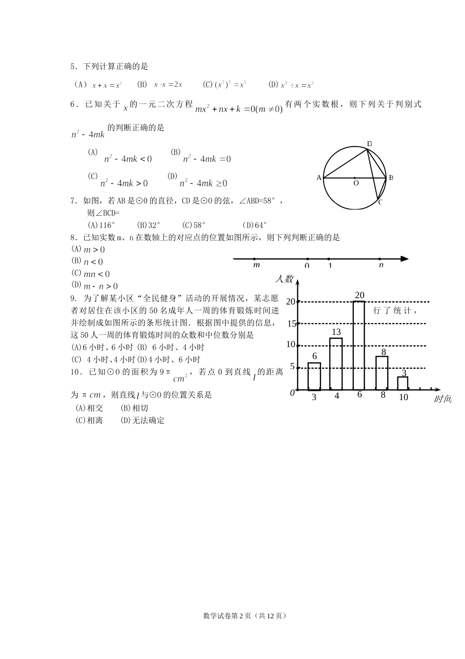 2011年四川省成都市中考数学试卷及答案.doc_第2页