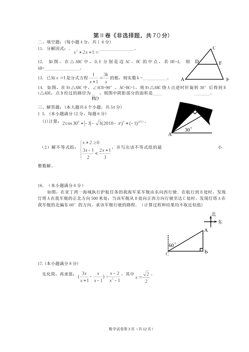 2011年四川省成都市中考数学试卷及答案.doc_第3页
