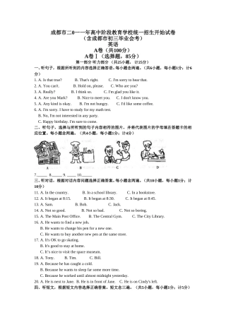 2011年四川省成都市中考英语试题及答案.doc