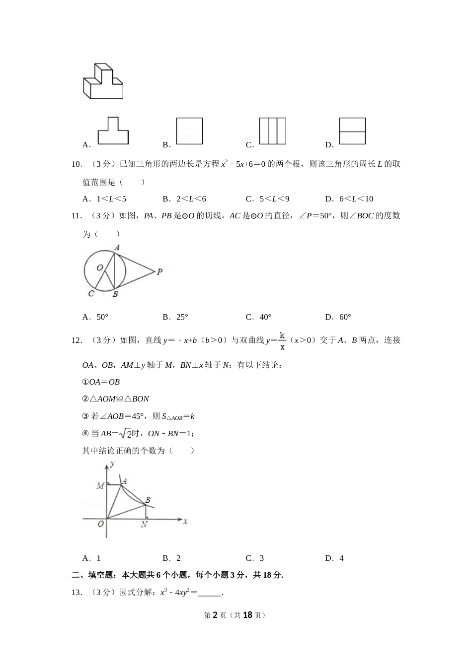 2011年四川省眉山市中考数学试卷.doc_第2页