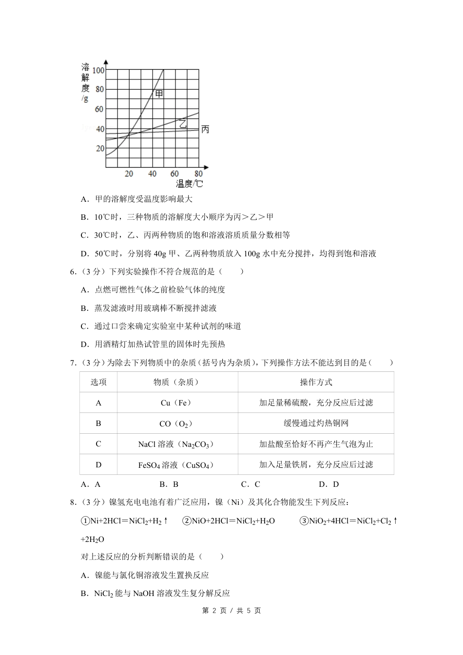 2011年四川省绵阳市中考化学试卷（学生版）  .pdf_第2页