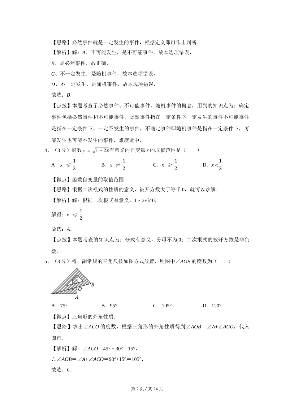 2011年四川省绵阳市中考数学试卷（教师版）  .doc_第2页