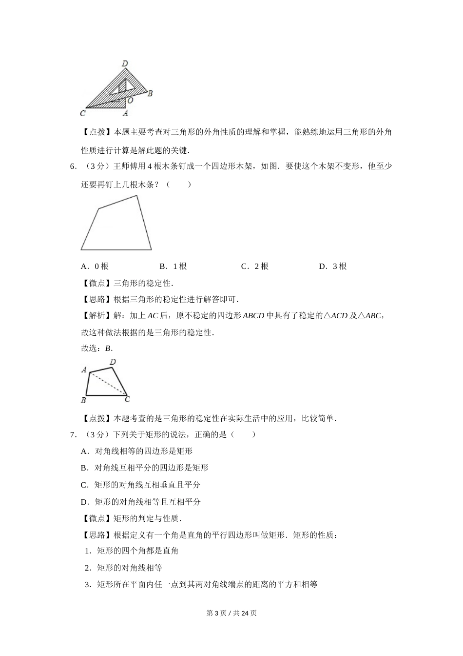 2011年四川省绵阳市中考数学试卷（教师版）  .doc_第3页