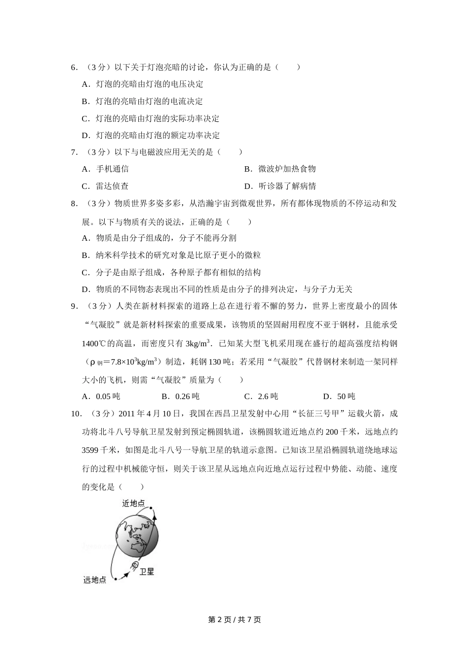 2011年四川省绵阳市中考物理试卷（学生版）  .doc_第2页