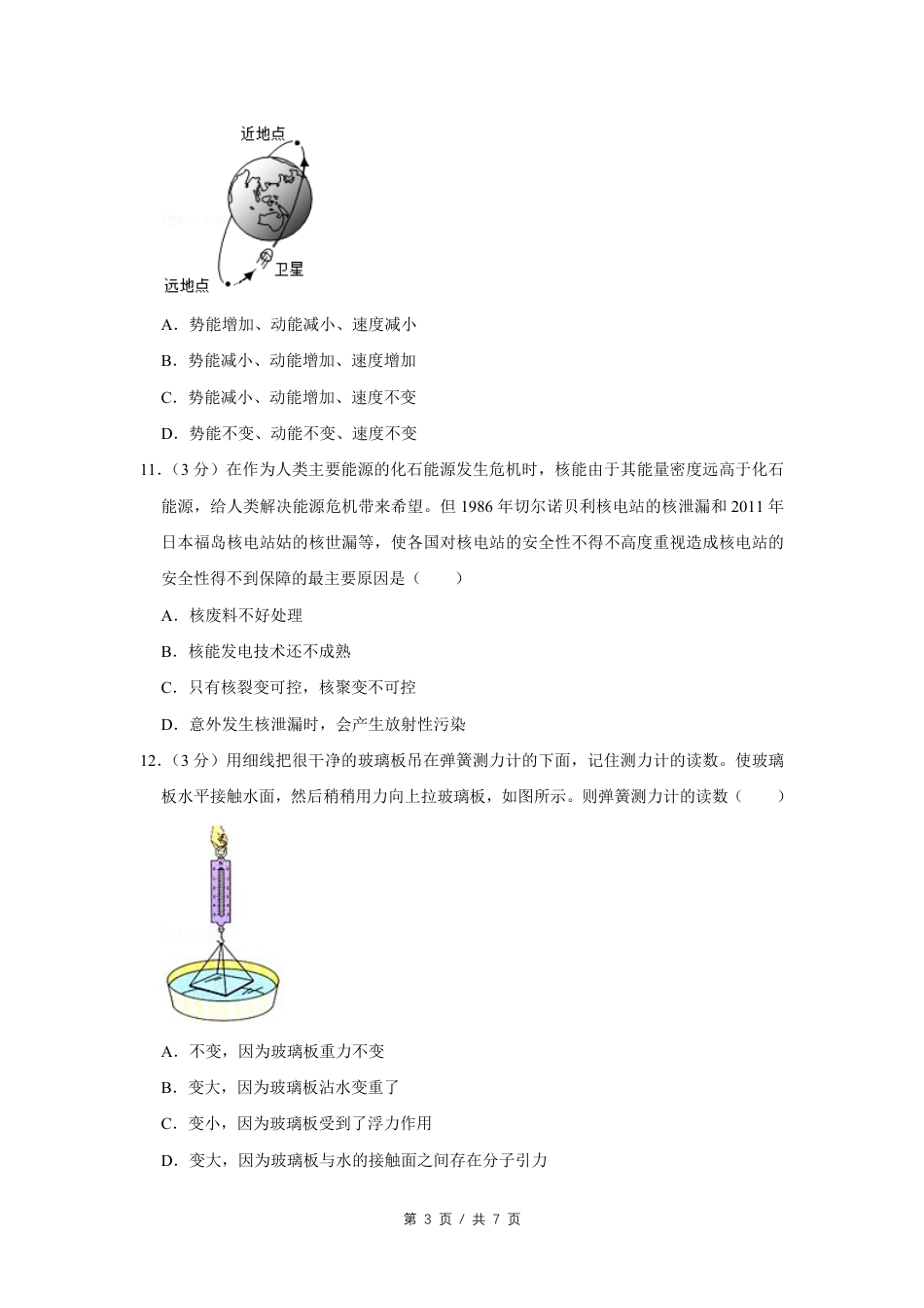 2011年四川省绵阳市中考物理试卷（学生版）  .pdf_第3页