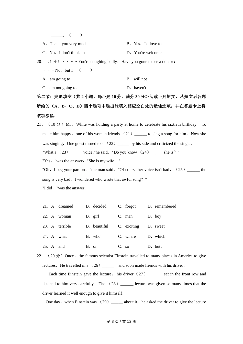 2011年四川省绵阳市中考英语试卷（学生版）  .doc_第3页