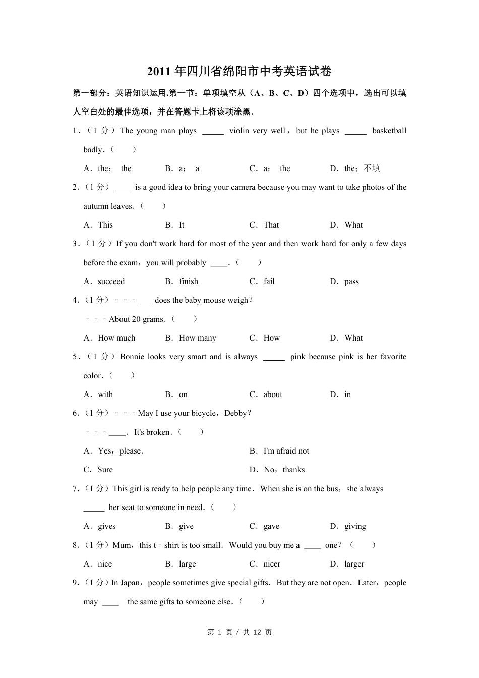 2011年四川省绵阳市中考英语试卷（学生版）  .pdf_第1页