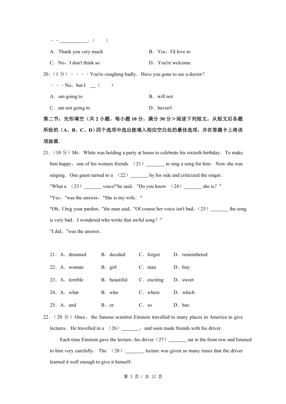 2011年四川省绵阳市中考英语试卷（学生版）  .pdf_第3页