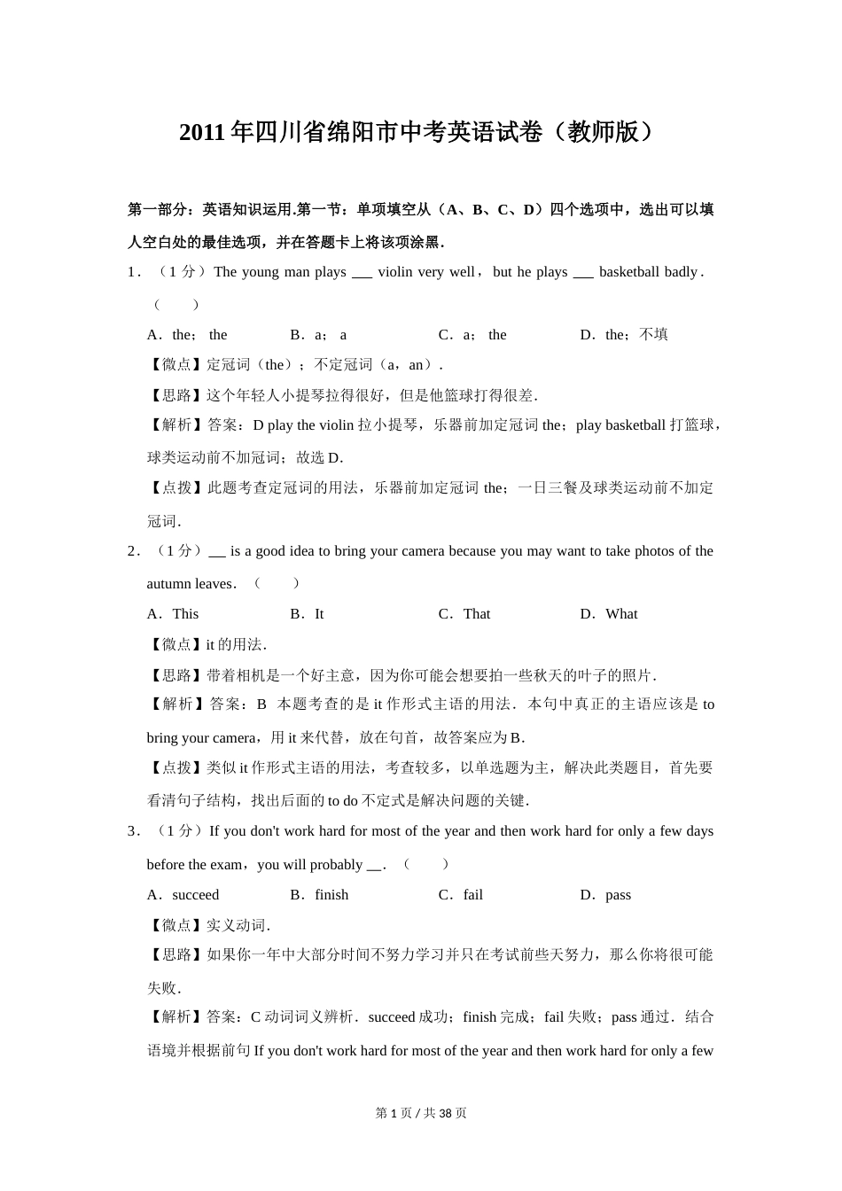 2011年四川省绵阳市中考英语试卷（教师版）  .doc_第1页