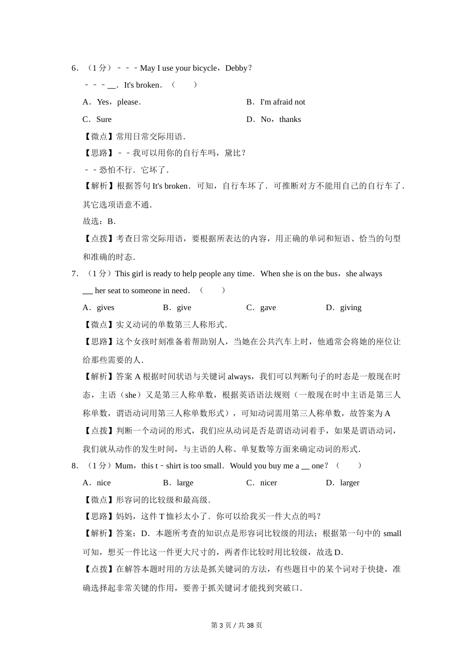 2011年四川省绵阳市中考英语试卷（教师版）  .doc_第3页