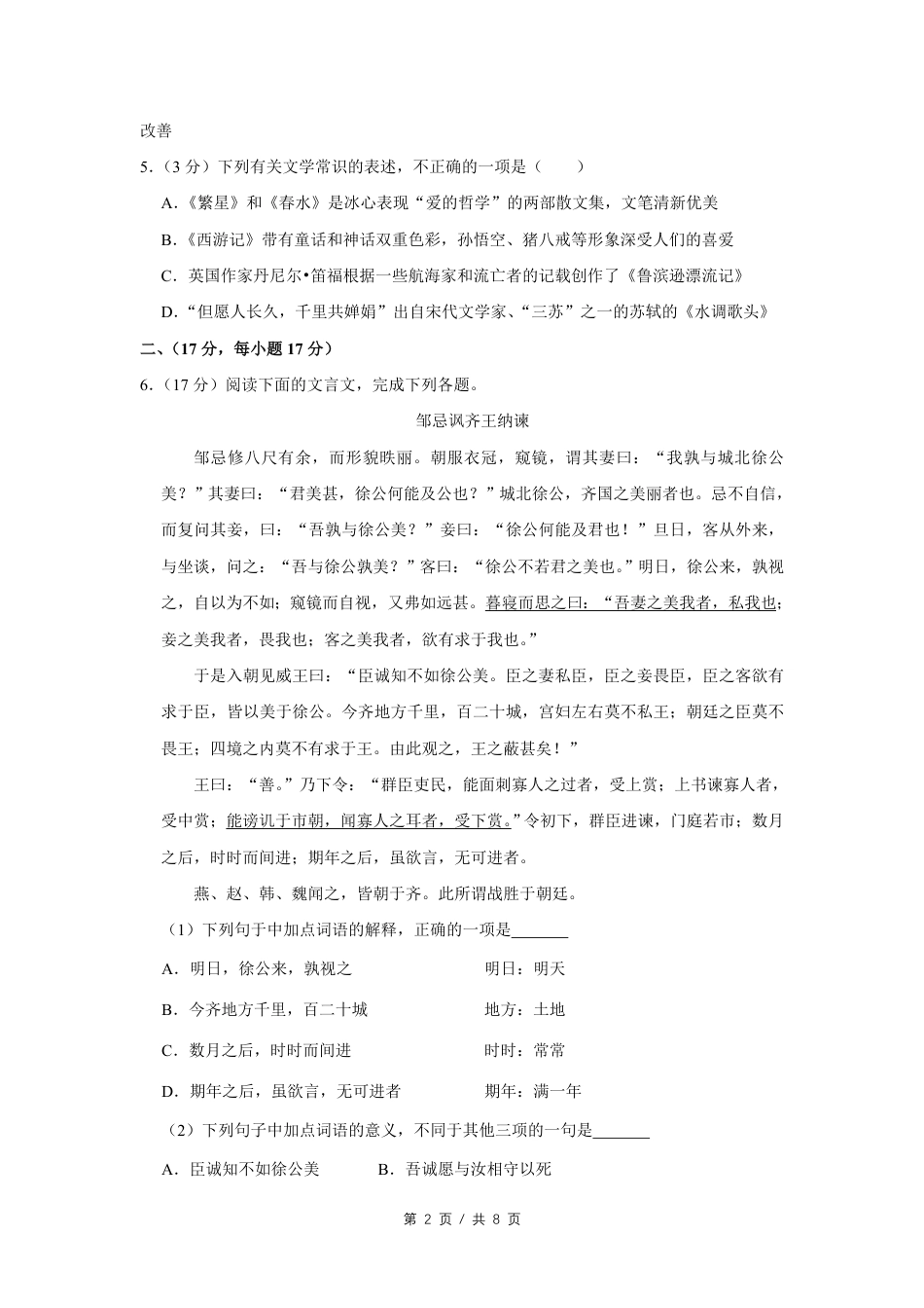 2011年四川省绵阳市中考语文试卷（学生版）  .pdf_第2页