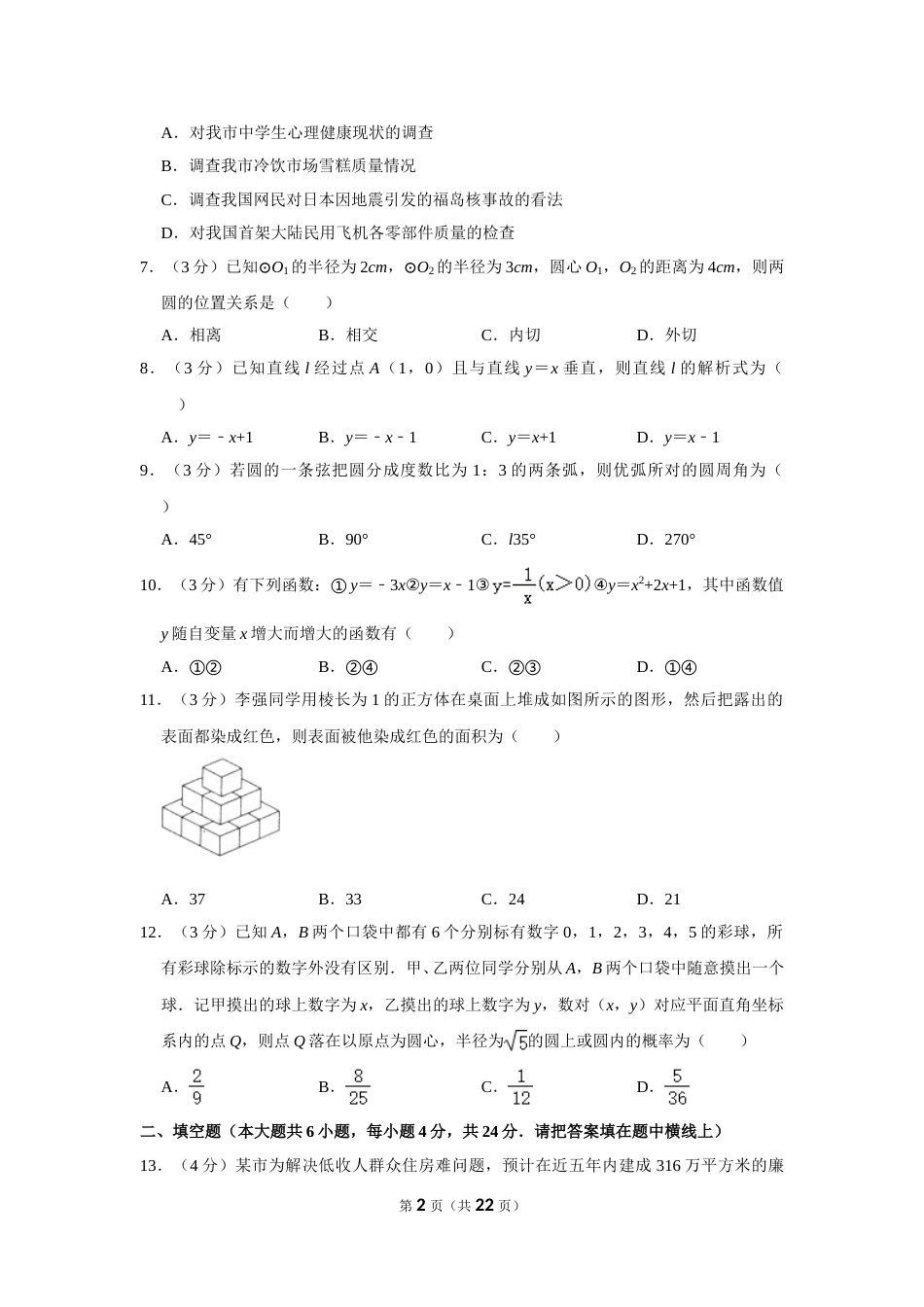 2011年四川省自贡市中考数学试卷.doc_第2页