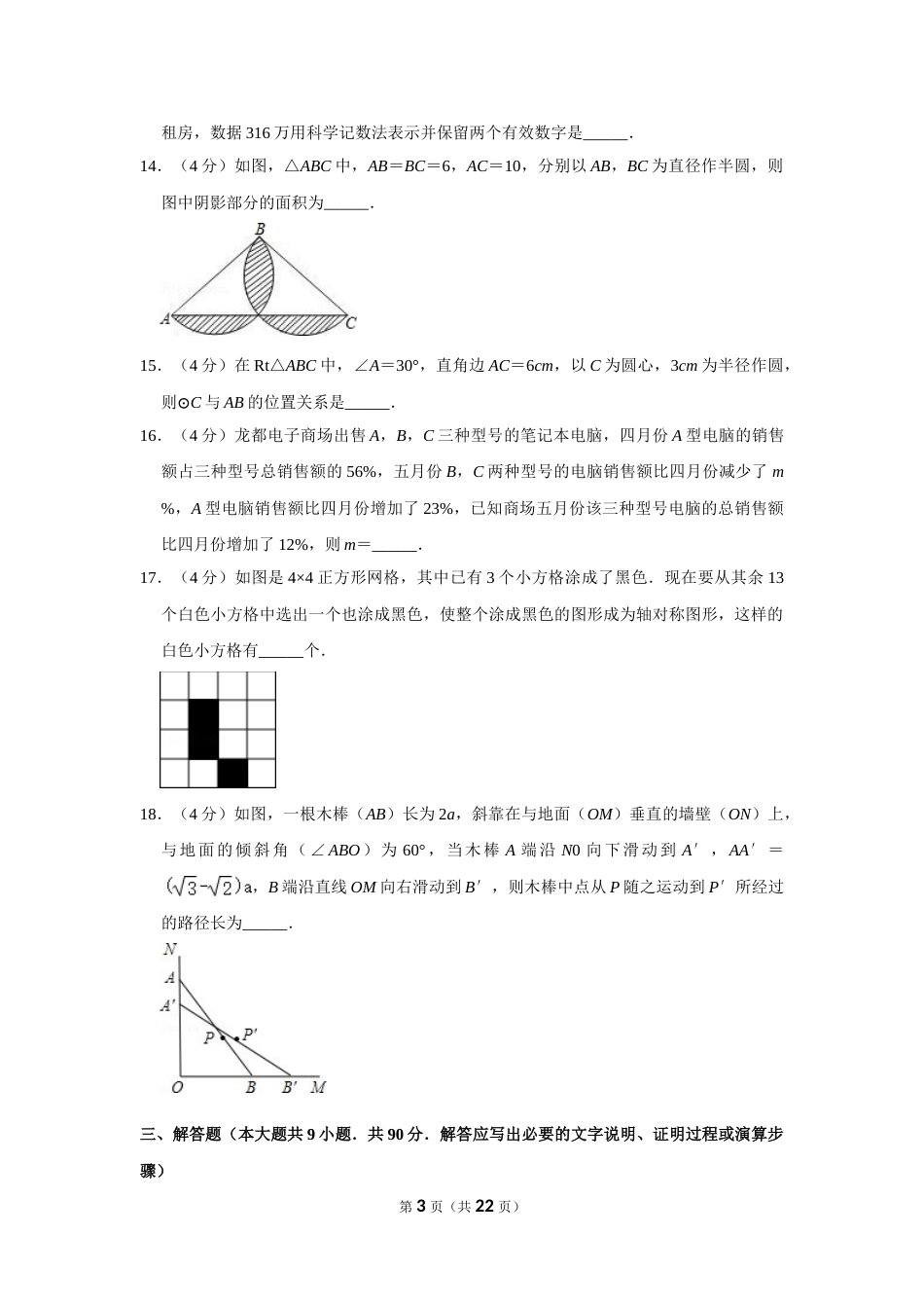 2011年四川省自贡市中考数学试卷.doc_第3页