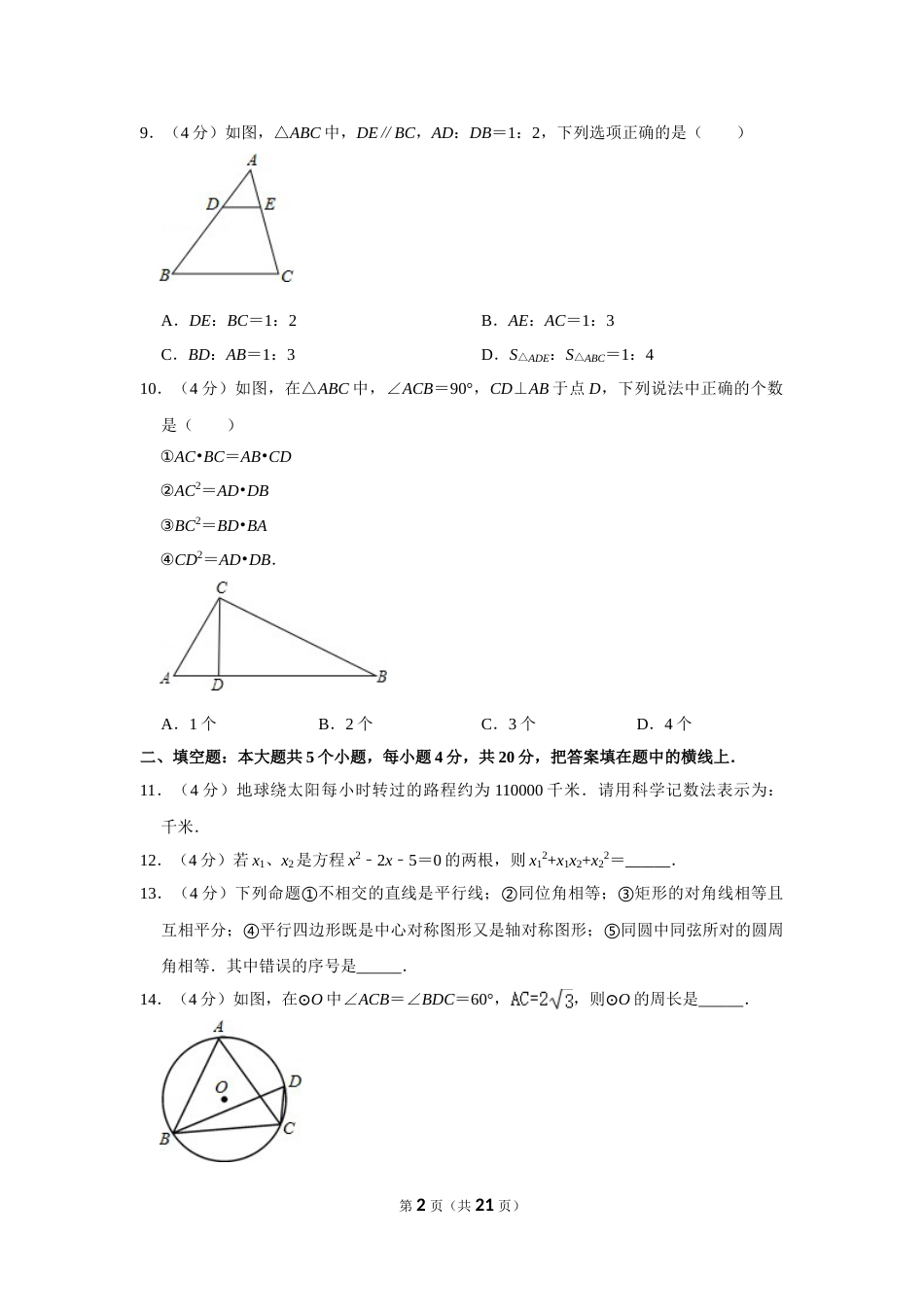 2011年四川省遂宁市中考数学试卷.doc_第2页