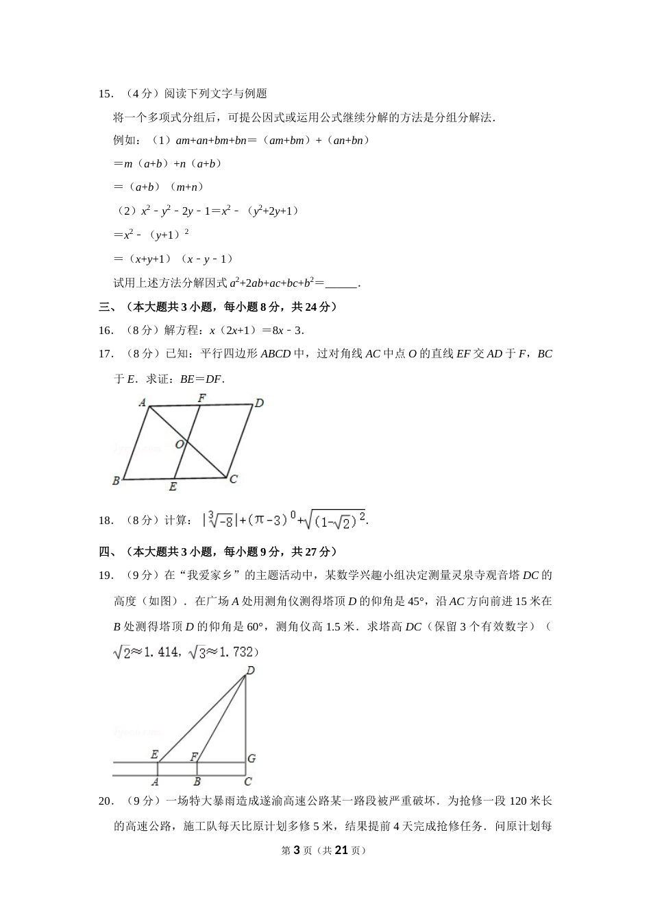 2011年四川省遂宁市中考数学试卷.doc_第3页
