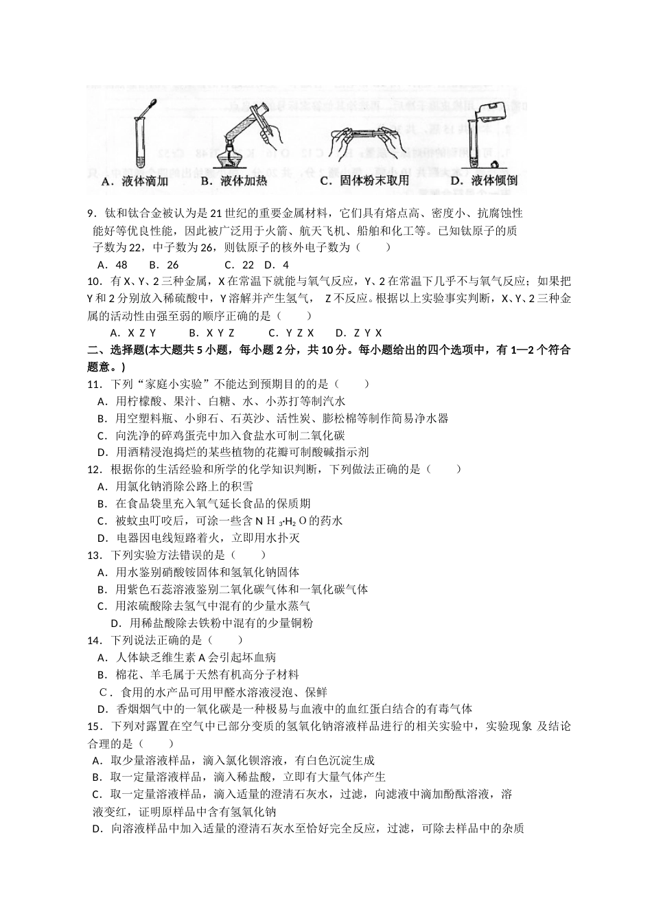 2011年天津市中考化学试题及答案.doc_第2页