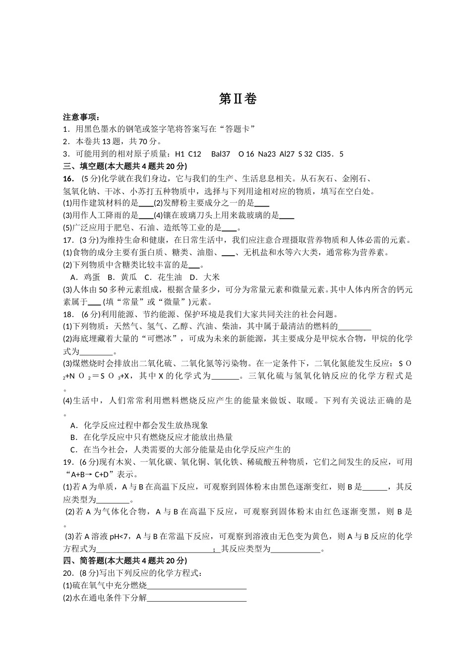 2011年天津市中考化学试题及答案.doc_第3页