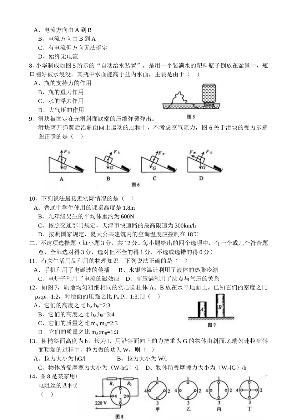 2011年天津市中考物理试题及答案.doc_第2页