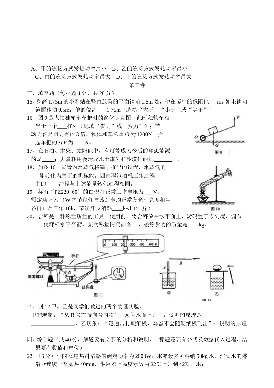2011年天津市中考物理试题及答案.doc_第3页