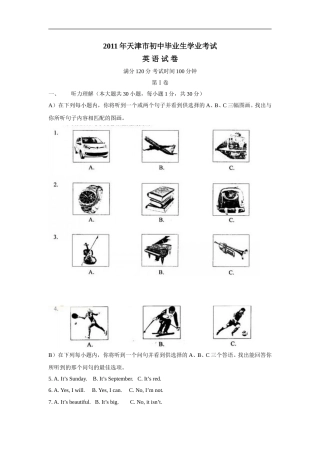 2011年天津市中考英语试题及答案.doc