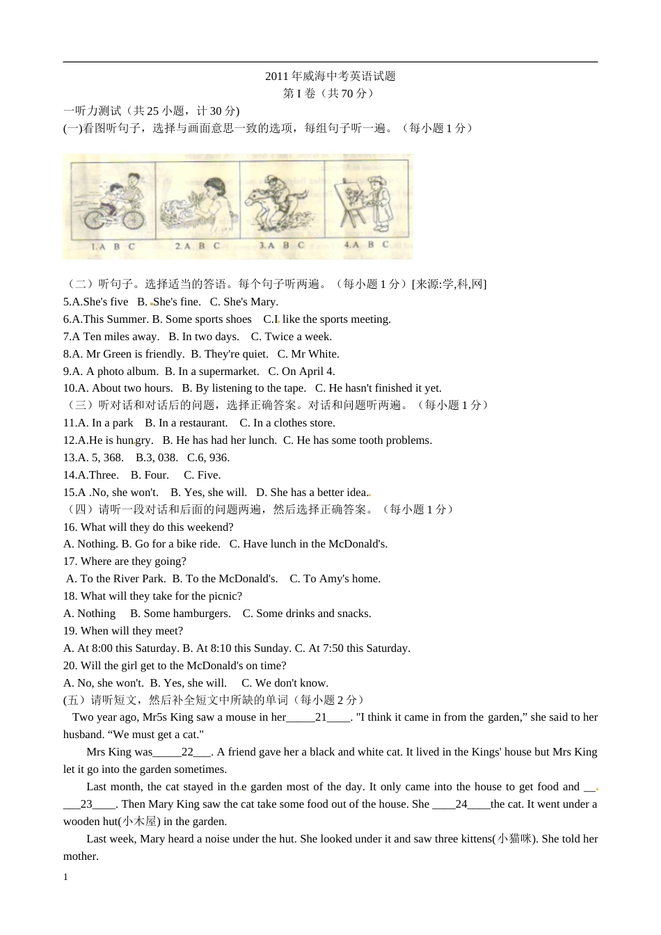 2011年威海中考英语试题及答案.doc_第1页
