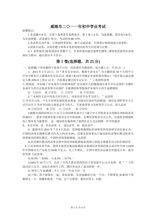 2011年威海市中考思想品德试卷及答案.doc