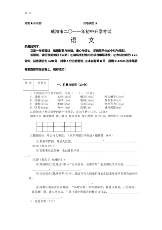 2011年威海市中考语文试卷及答案.doc