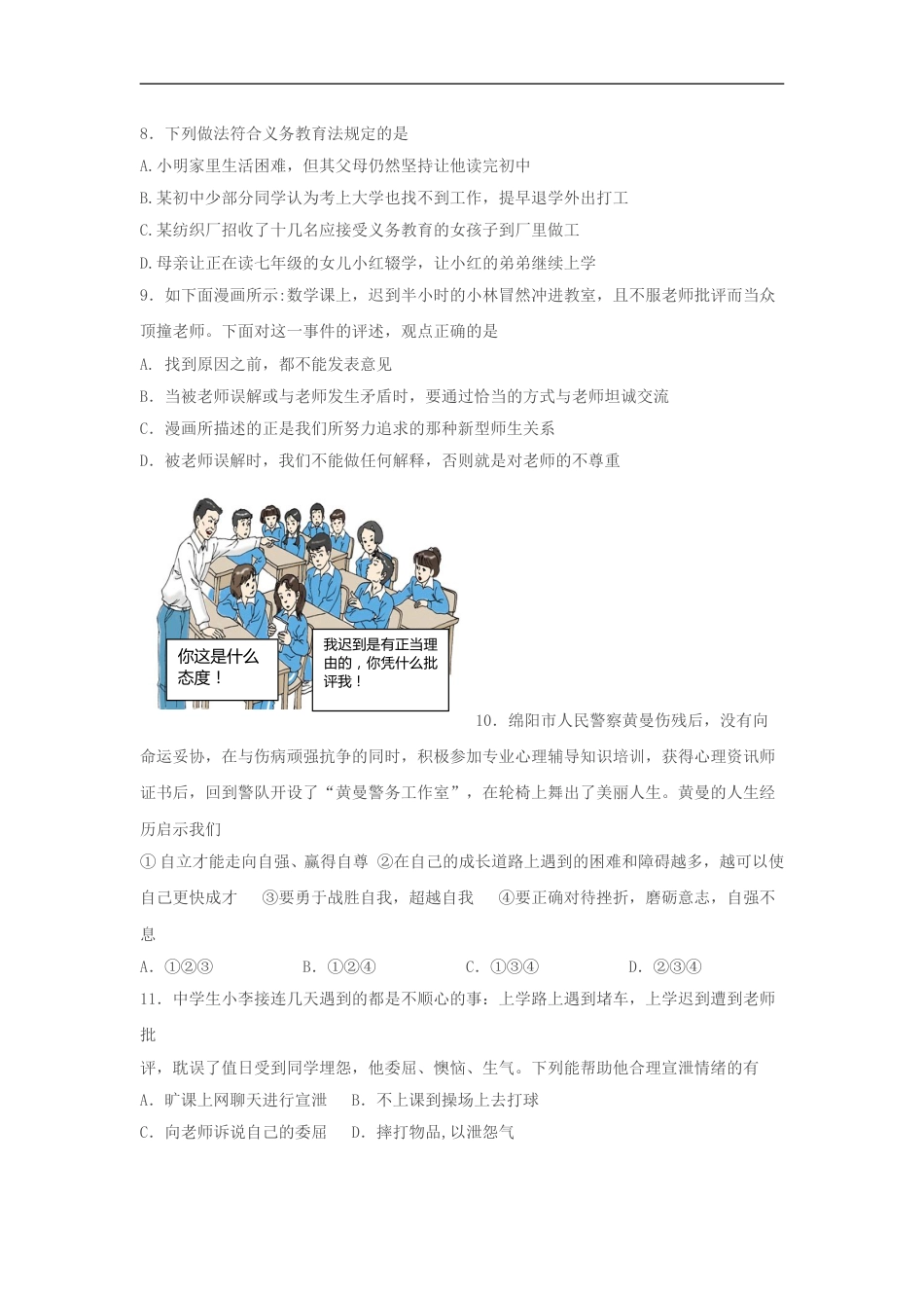 2010滨州市中考思想品德试题与答案.doc_第2页