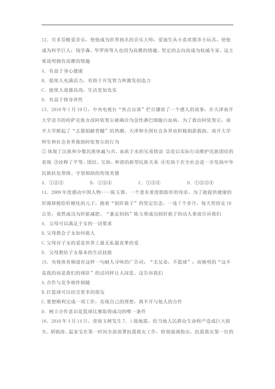 2010滨州市中考思想品德试题与答案.doc_第3页
