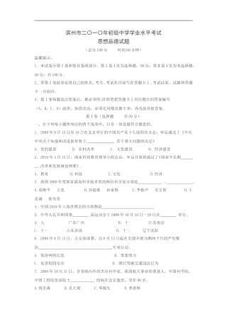2010滨州市中考思想品德试题与答案.doc