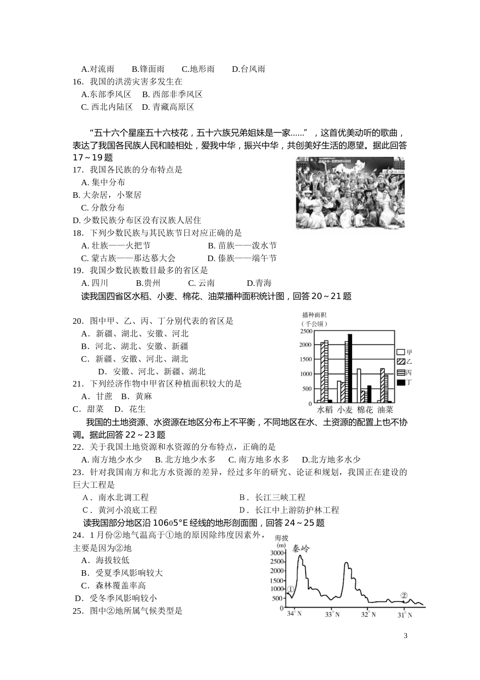 2010潍坊市中考地理试题真题(含答案版).doc_第3页