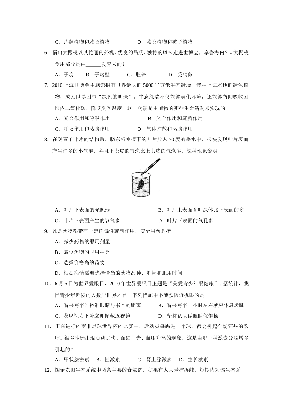 2010烟台市中考生物试题及答案(word版).doc_第2页