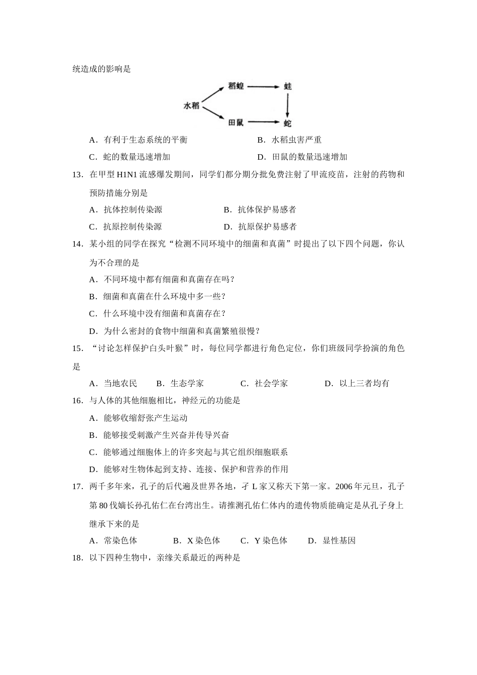 2010烟台市中考生物试题及答案(word版).doc_第3页