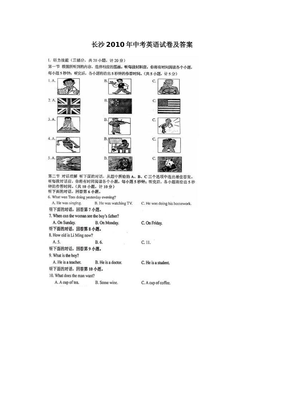 2010长沙市中考英语试题及答案.doc_第1页
