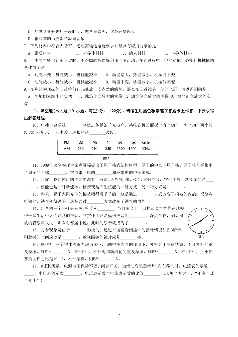 2011云南省昆明市中考物理试卷及答案.doc_第2页
