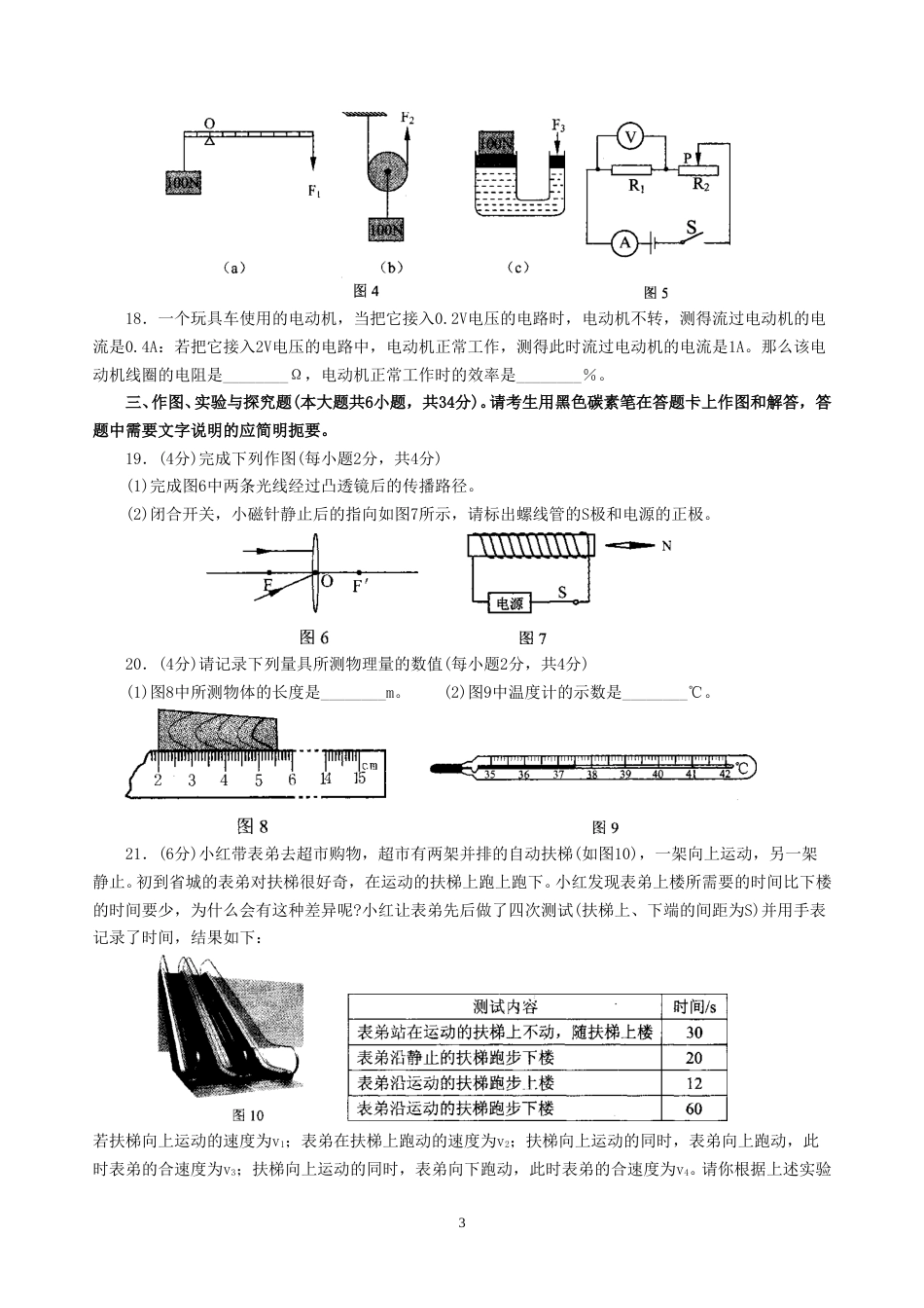 2011云南省昆明市中考物理试卷及答案.doc_第3页
