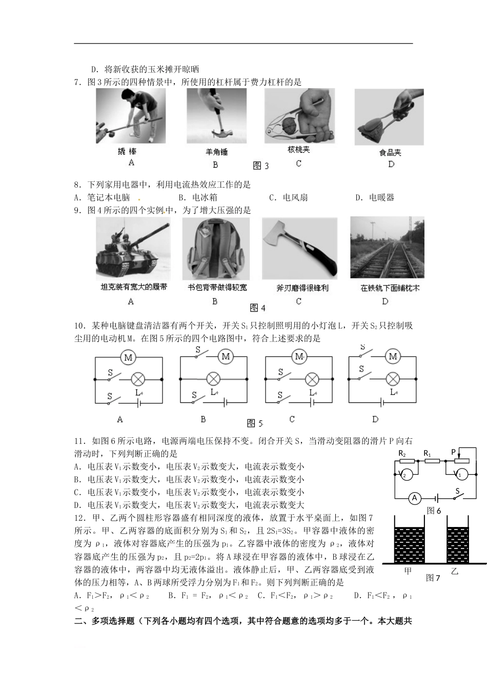 2011北京市中考物理真题及答案.doc_第2页