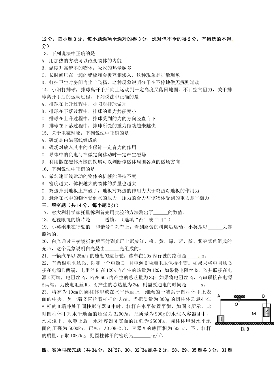 2011北京市中考物理真题及答案.doc_第3页
