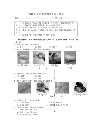2011北京市中考物理真题及答案.doc