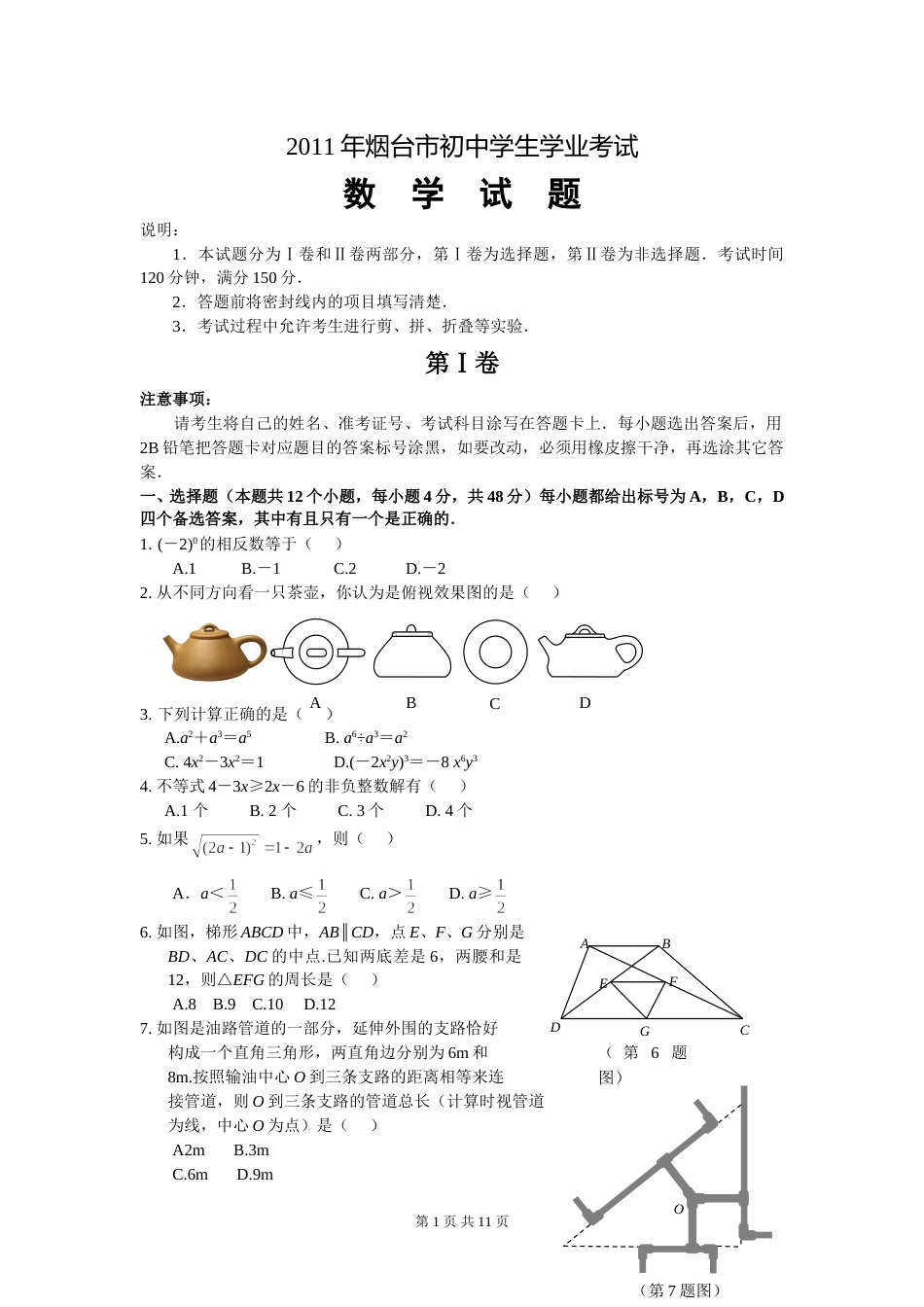 2011山东烟台中考数学(word-含答案).doc_第1页