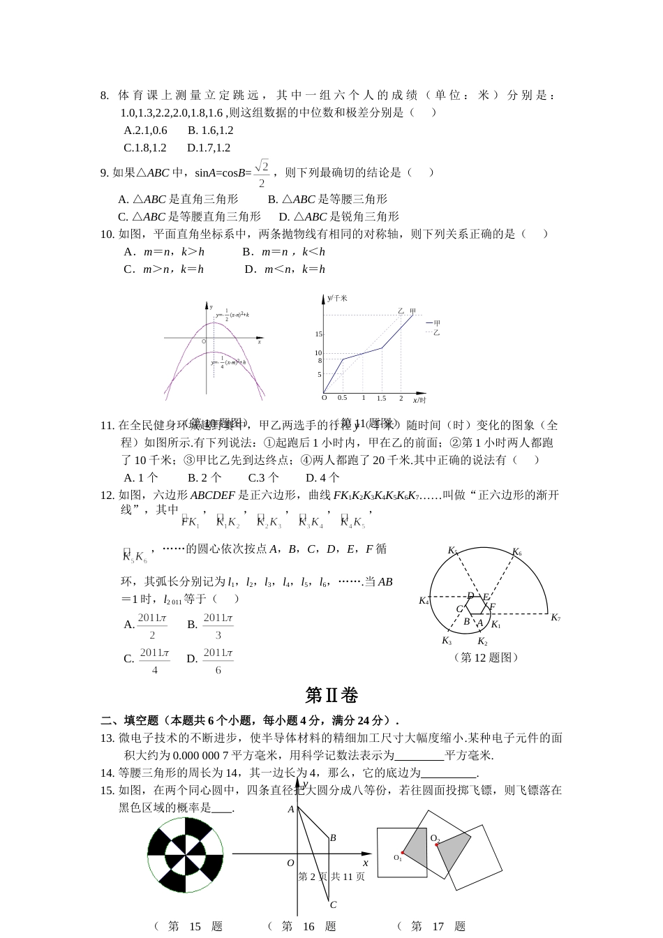 2011山东烟台中考数学(word-含答案).doc_第2页