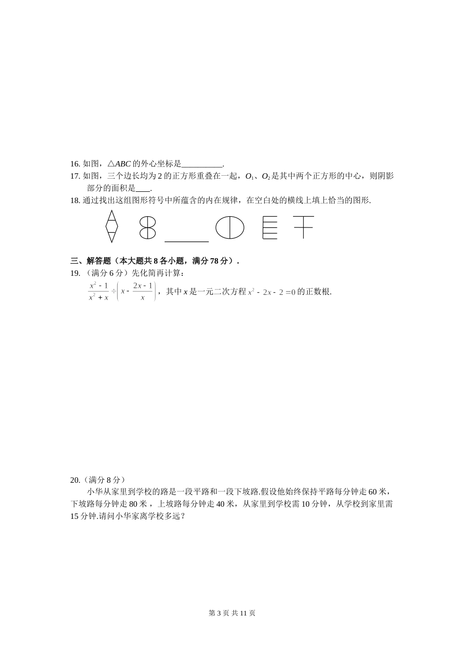 2011山东烟台中考数学(word-含答案).doc_第3页