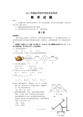 2011山东烟台中考数学(word-含答案).doc